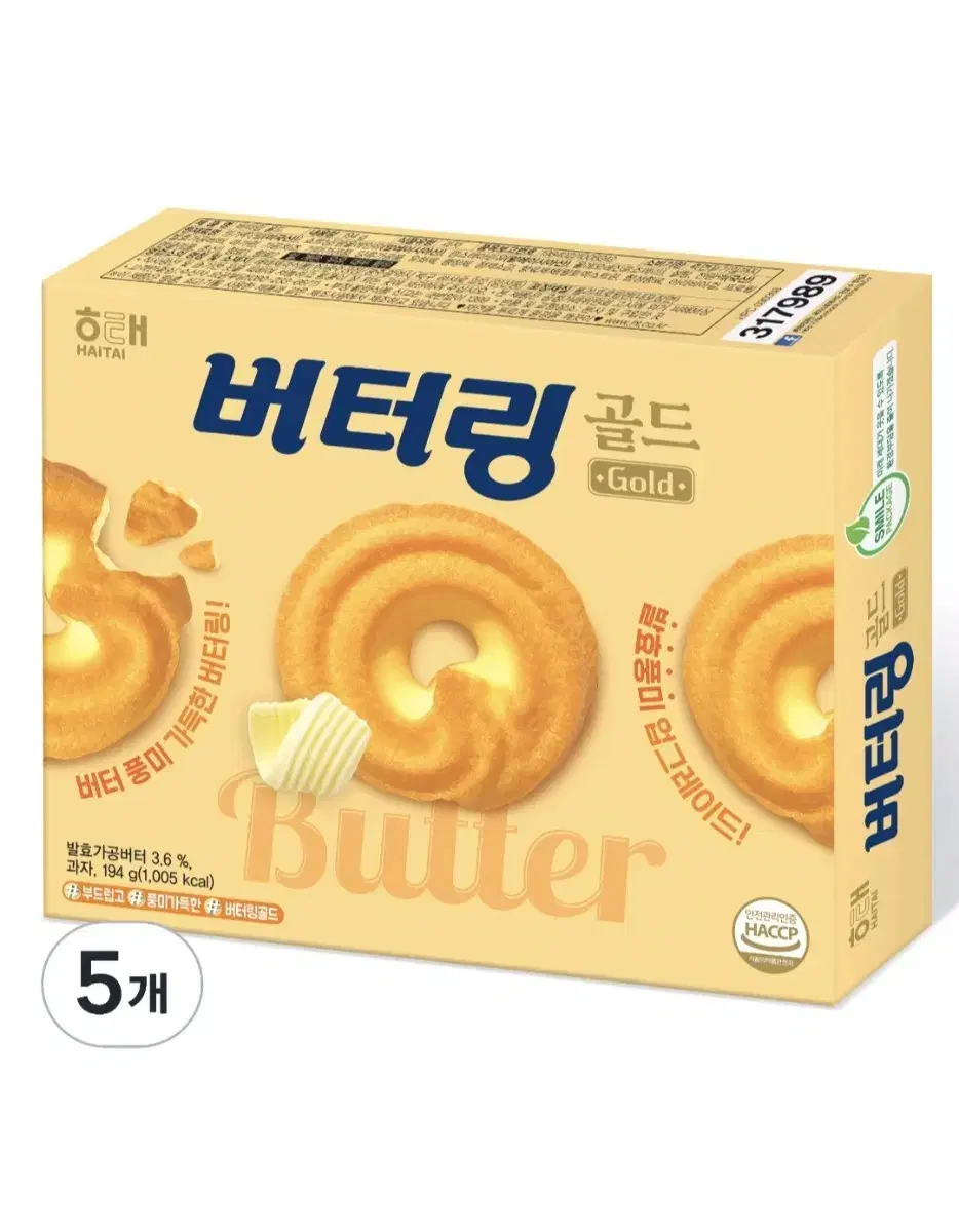 버터링 194g 5개 무료배송 버터쿠키 과자 군것질 쿠키